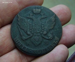 5 копеек 1791 КМ