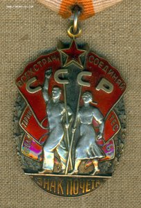 Знак Почета № 162 ***