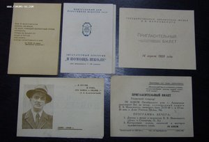 Пригласительные билеты - Маяковский