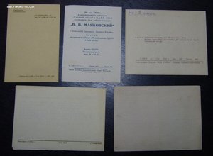 Пригласительные билеты - Маяковский