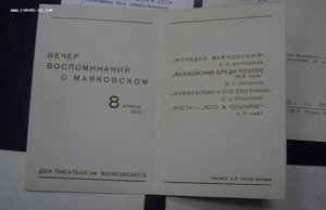 Пригласительные билеты - Маяковский