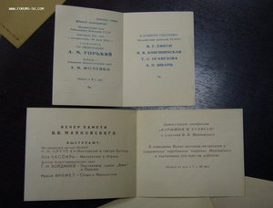 Пригласительные билеты - Маяковский