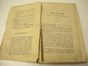 1876г. Отечественные записки. №10. Октябрь.