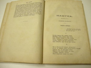 1876г. Отечественные записки. №10. Октябрь.