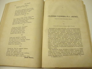 1876г. Отечественные записки. №10. Октябрь.