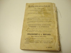 1876г. Отечественные записки. №10. Октябрь.