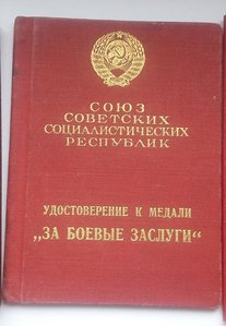 ЗБЗ 1432478 на спецдоке капитан НКВД