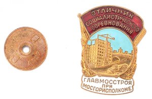 ОСС Главмосстроя при Мосгорисполкоме"