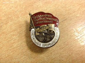 ОСС Текстильной промышленности