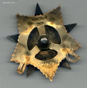 ОВ 1 ст мерс посмертное награждение