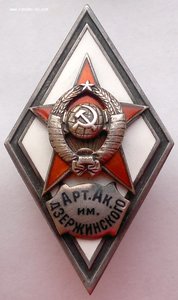 Арт Ак им Дзержинского 1-й тип