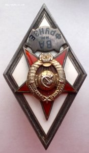 ВА им Фрунзе 1-й тип