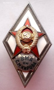 ВМА им С М Кирова 1-й тип