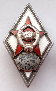 Академия БТ и МВ им И В Сталина 1-й тип
