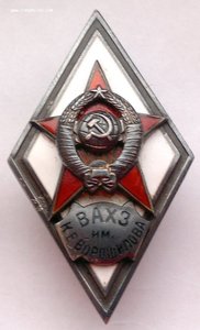 ВАХЗ им К Е Ворошилова 1-й тип