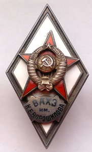 ВАХЗ им К Е Ворошилова 2-й тип