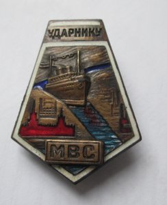 Ударник МВС