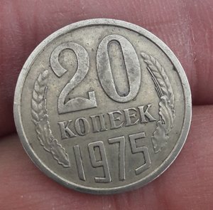 20 коп 1975