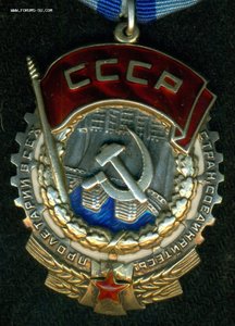 Знамя Трудовое Красное № 40 ***