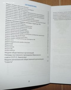Каталог Награды России 1992-2018г с ценами
