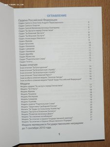 Каталог Награды России 1992-2018г с ценами