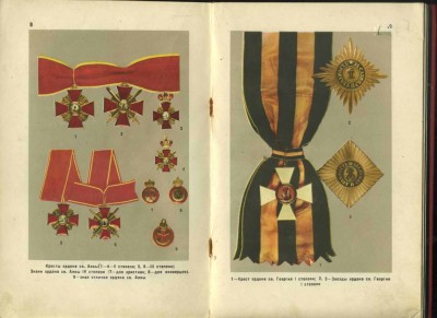 Каталог Рос.орд.знаков,медалей.1962.