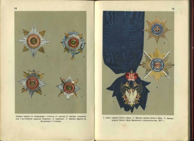 Каталог Рос.орд.знаков,медалей.1962.