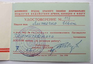 Удостоверение "За активную работу ДОСААФ СССР" на чеха