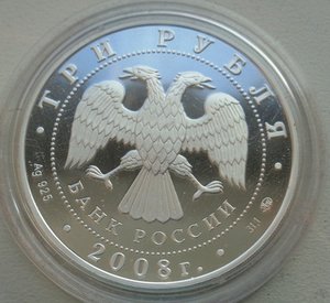 3 руб 2008 серебро Градоякутский Никольский собор.