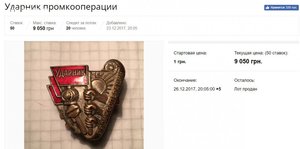 Ударник Промкооперации.