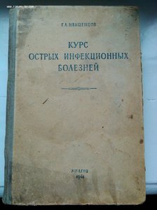 11 книг по медицине 40-80 е гг
