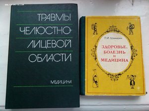 11 книг по медицине 40-80 е гг