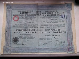 Большой лот бон и ценных бумаг ( 57 шт.)