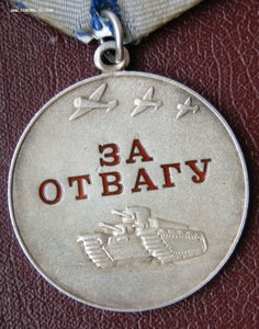 ОТВАГА без СССР ( большая ) , номер 3648