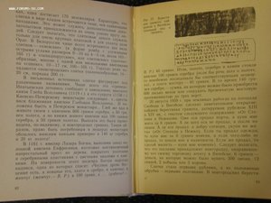 В.Н.Рябцевич."О чем рассказывают монеты".1977г.