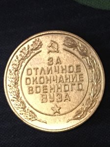 ЗА ОТЛИЧНОЕ ОКОНЧАНИЕ ВОЕННОГО ВУЗА