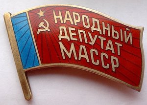 Народный депутат Мордовской АССР