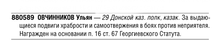 ГК 4 степени на Донского казака