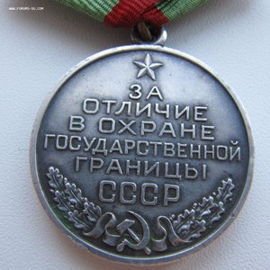 За отличие в охране государственной границы. Серебро