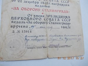 За оборону Сталинграда СМЕРШ