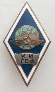 Ромб КИ ГВФ