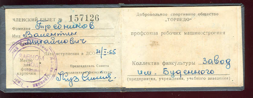 Торпедо и ДОСААФ на одного 50-е