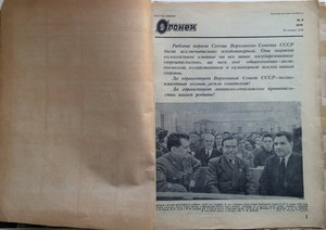 Заслуженные Работники НКВД. Огонек, 1938 г.
