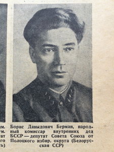 Заслуженные Работники НКВД. Огонек, 1938 г.