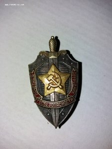 знак почётный сотрудник госбезопастности. с 1957 г