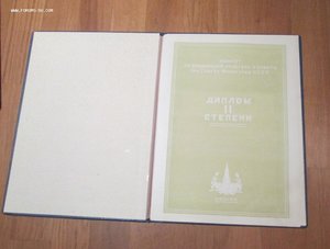 ДИПЛОМЫ к Первенствам СССР