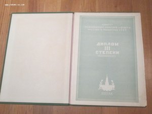 ДИПЛОМЫ к Первенствам СССР