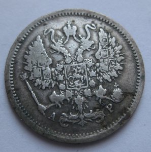 20 коп. 1901 г., 1902 г. R, 1903 г., 10 коп..... МПЦ 100 р.