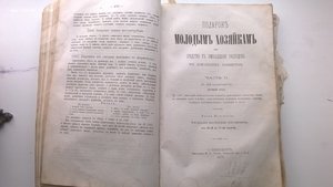 Подарок молодым хозяйкам, или Средство к уменьшению расходов