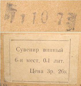 Армиянское вино. Старое коллекционное, 0.100 м, 1973 г.